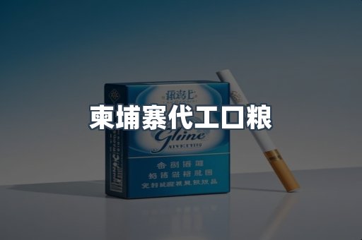 日本香烟系列